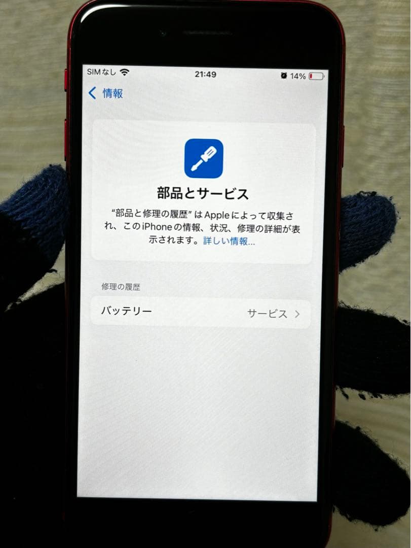 Apple iPhone SE (第2世代) 赤 SIMフリー