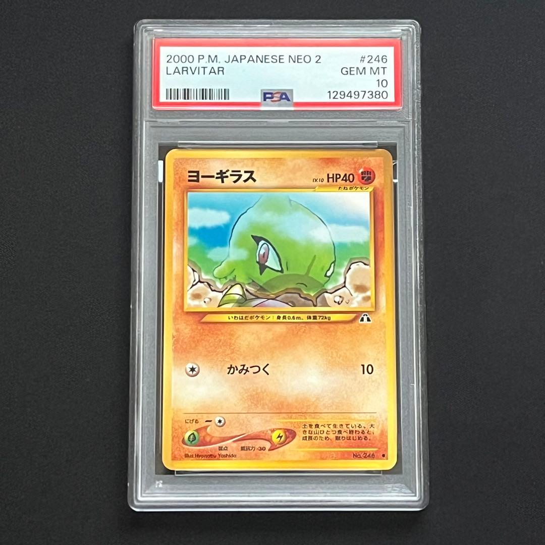【PSA10】ポケモンカード　旧裏　ヨーギラス　neo