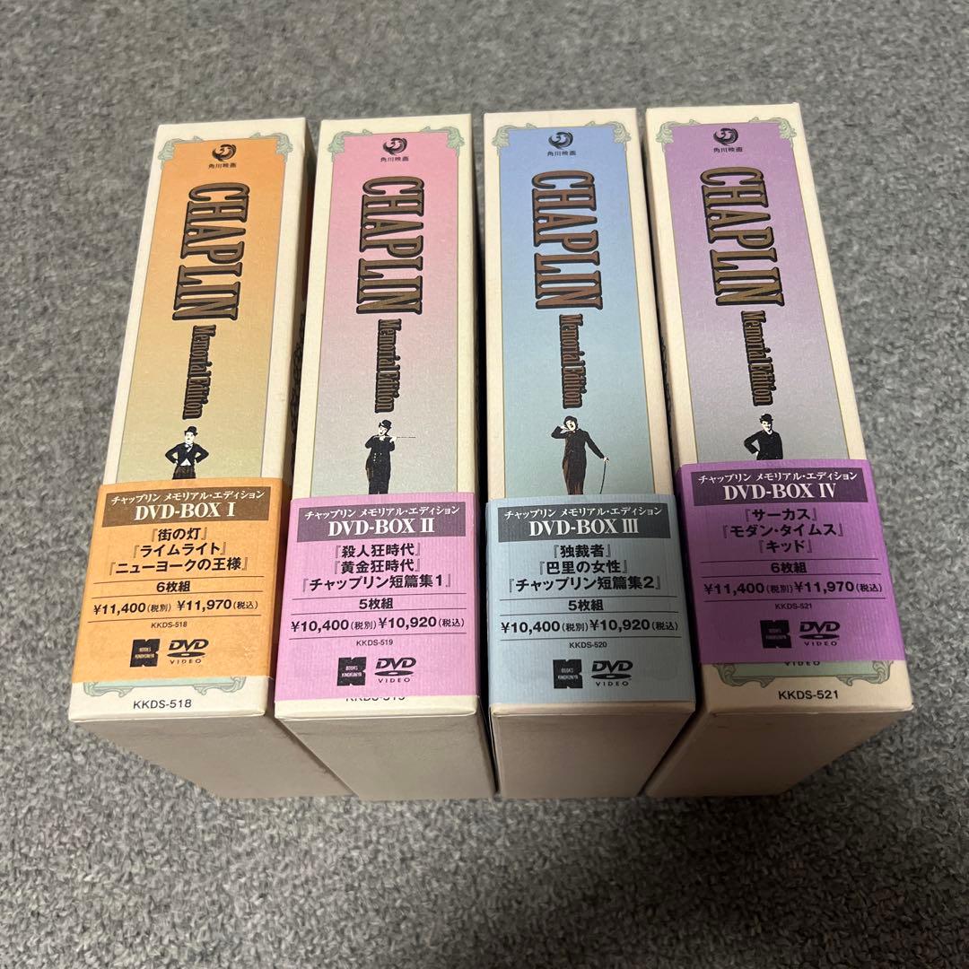 チャップリン メモリアル・エディション DVD-BOX Ⅰ〜Ⅳ