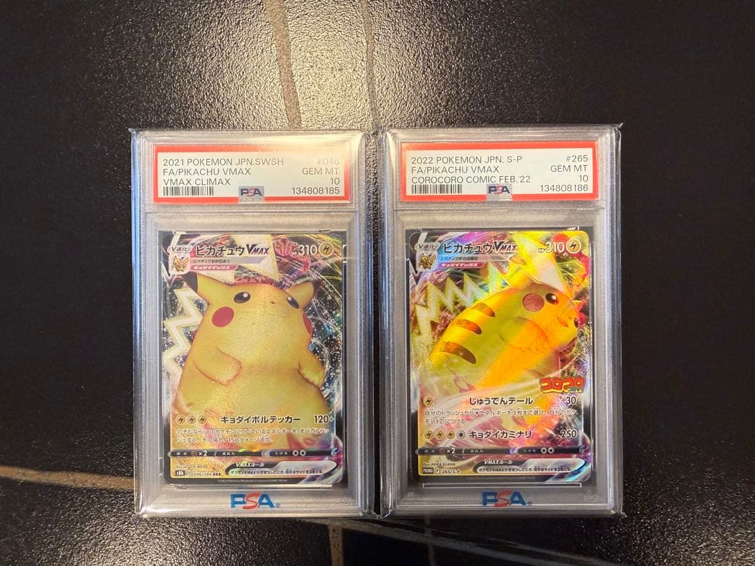 PSA10 ピカチュウ VMAX 連番 コロコロコミック ポケモンカード sar