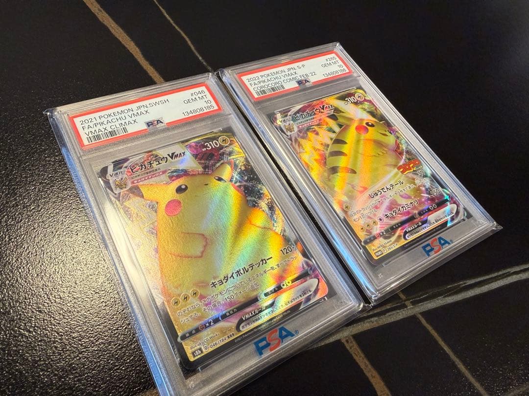 PSA10 ピカチュウ VMAX 連番 コロコロコミック ポケモンカード sar