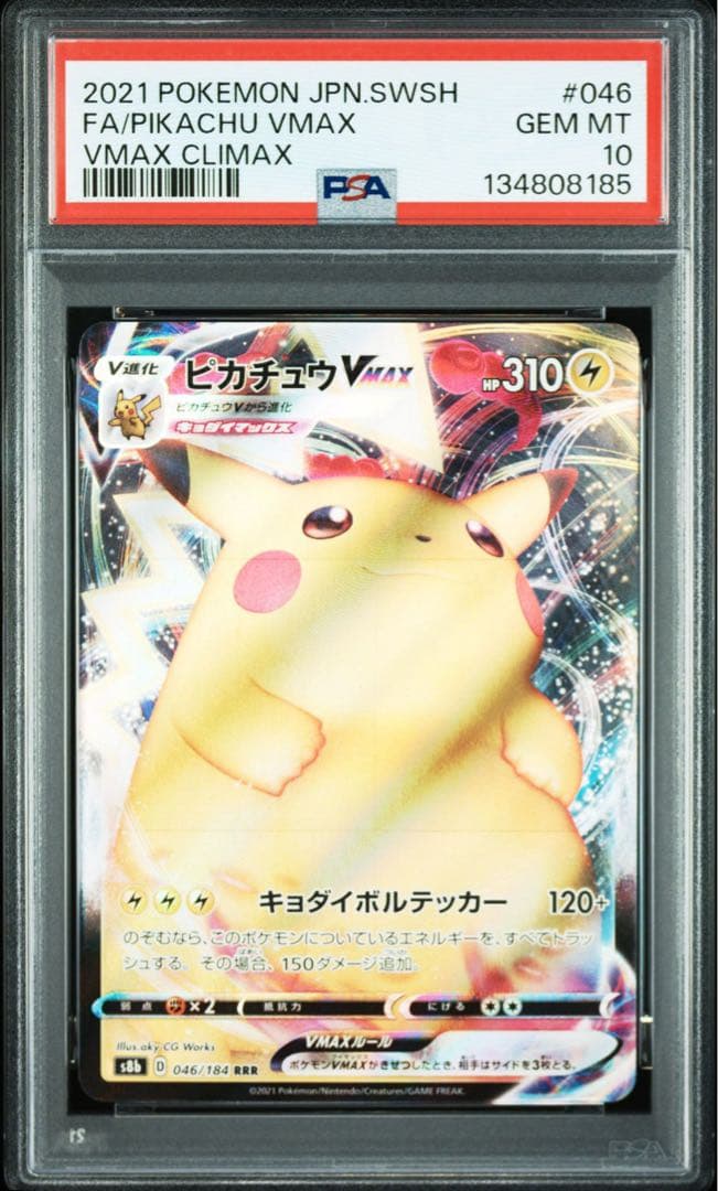 PSA10 ピカチュウ VMAX 連番 コロコロコミック ポケモンカード sar