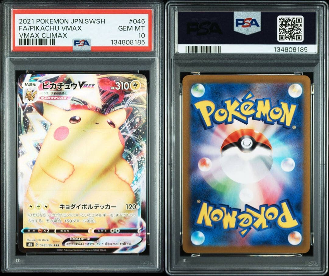 PSA10 ピカチュウ VMAX 連番 コロコロコミック ポケモンカード sar