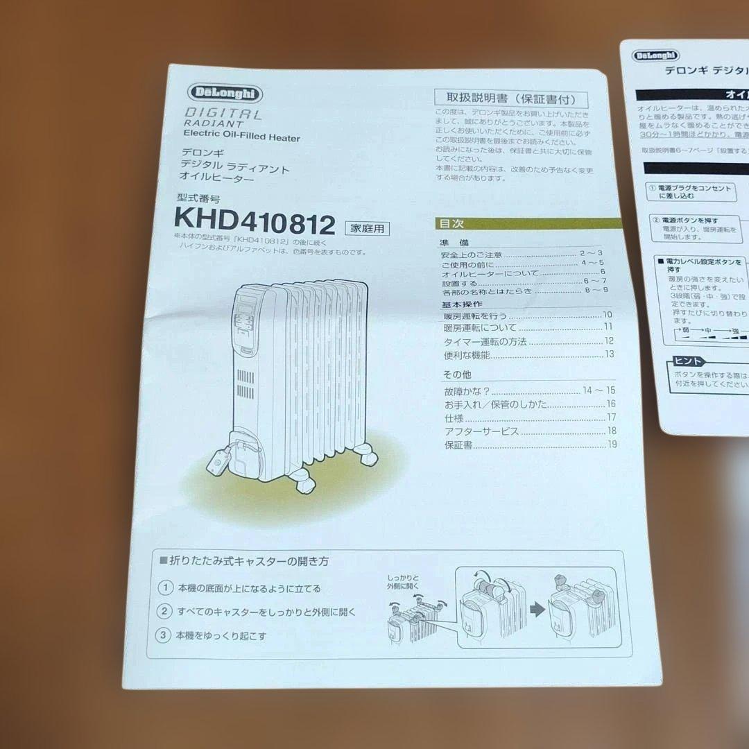 【暖房】 デロンギ デジタル ラディアント オイルヒーター KHD4108-BK