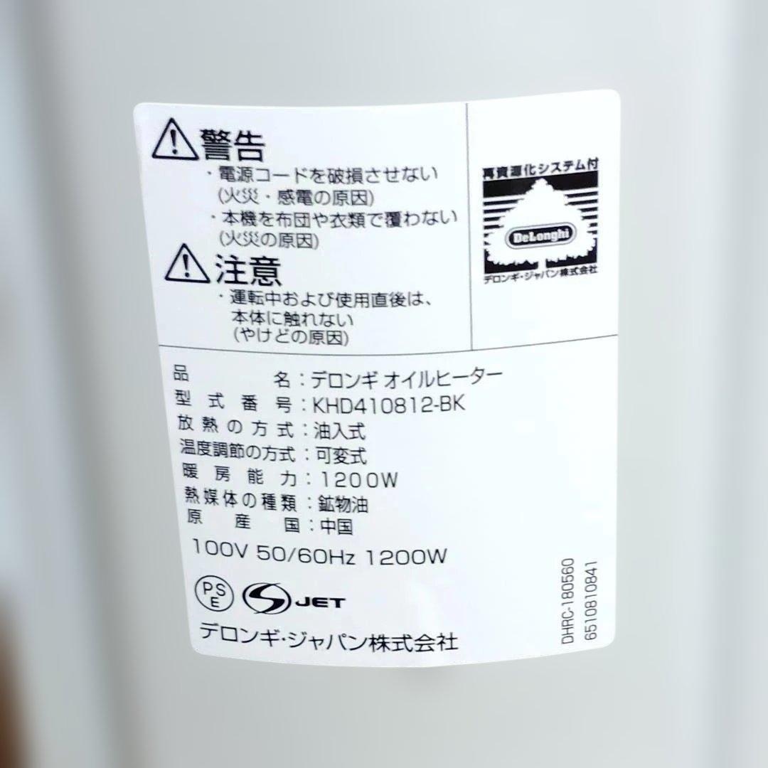 【暖房】 デロンギ デジタル ラディアント オイルヒーター KHD4108-BK