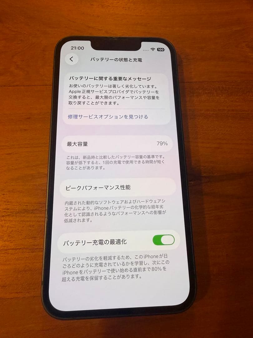 スマートフォン本体 iPhone 13 mini 256GB Midnight