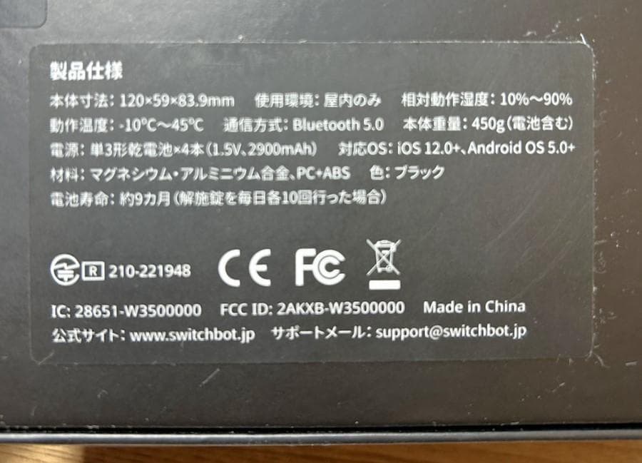 ［即購入可］Switchbot スイッチボット ロックPro 新品 未開封