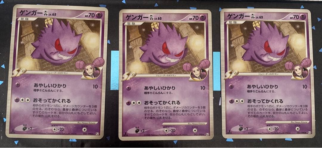 ゲンガーGL[ジムリーダー] ★ Pt2 時の果ての絆 043/090