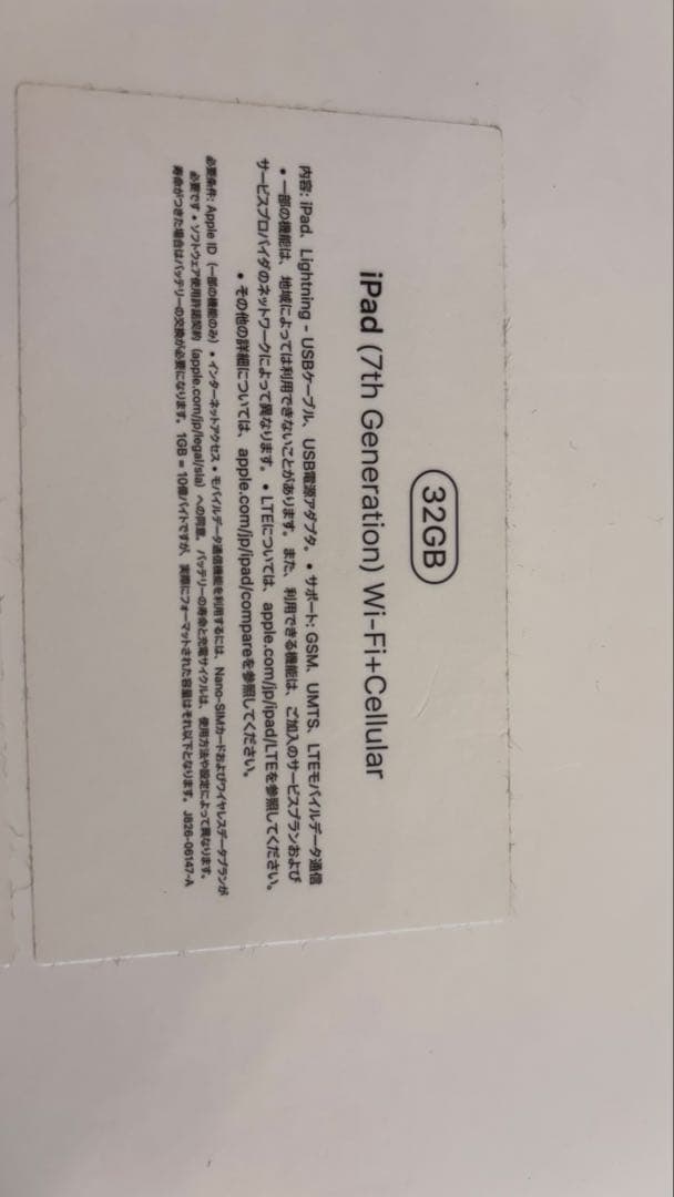 iPad (第7世代) 32GB Wi-Fi + Cellular