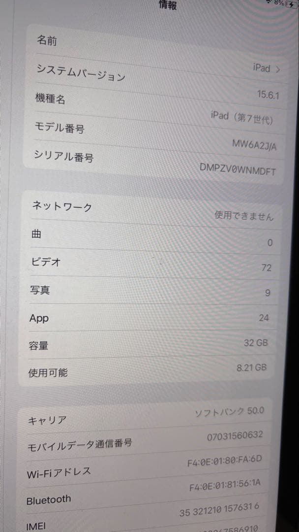 iPad (第7世代) 32GB Wi-Fi + Cellular