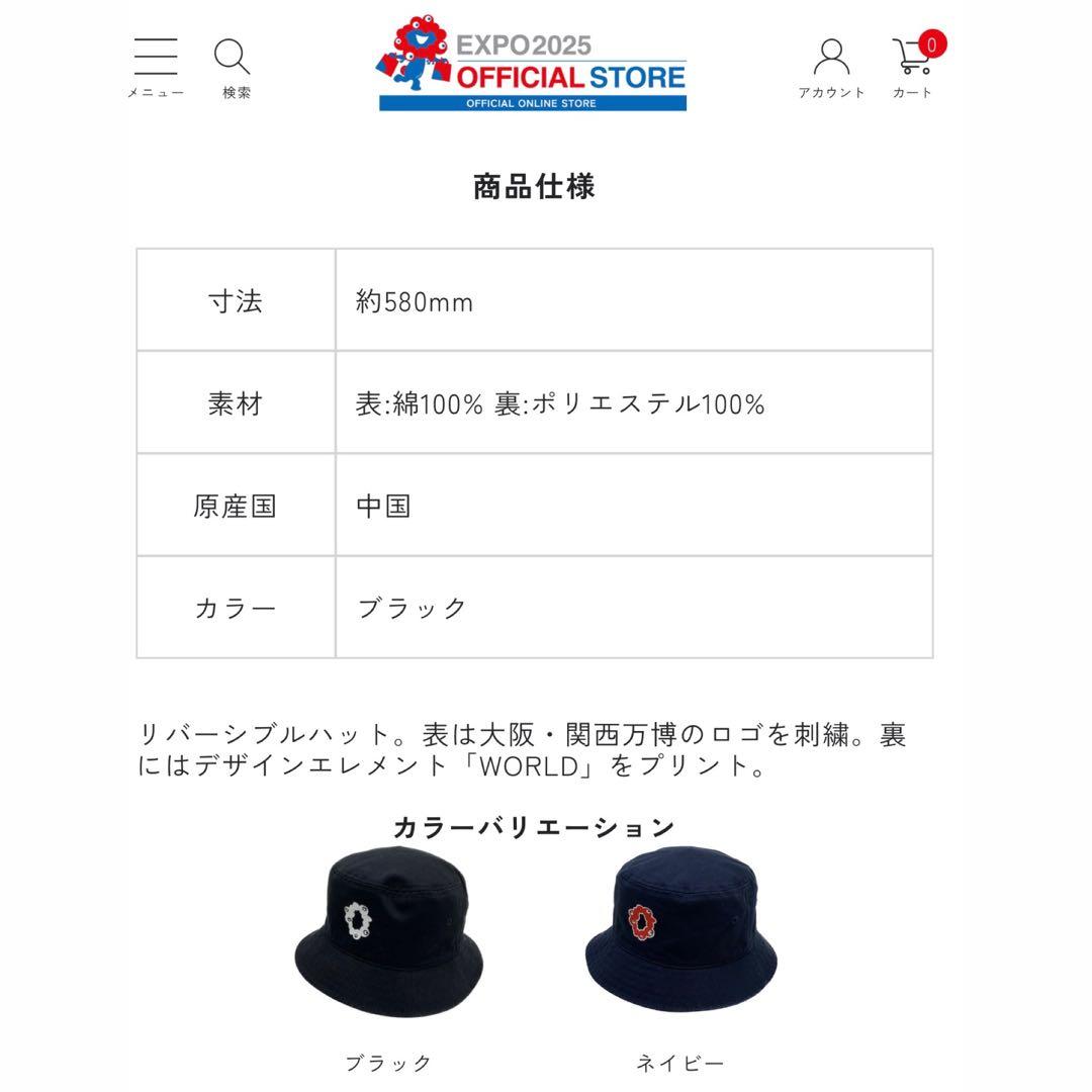EXPO2025リバーシブルハット4個セット万博帽子