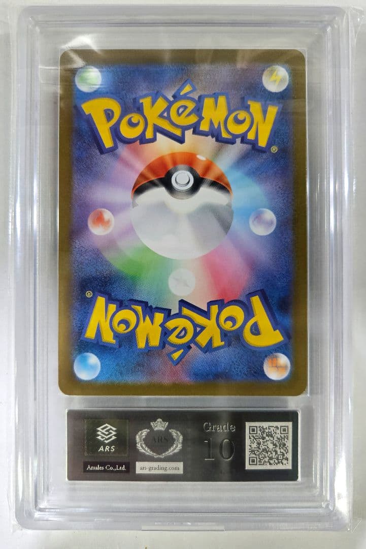 【ARS 10】トウコSAR　鑑定書あり