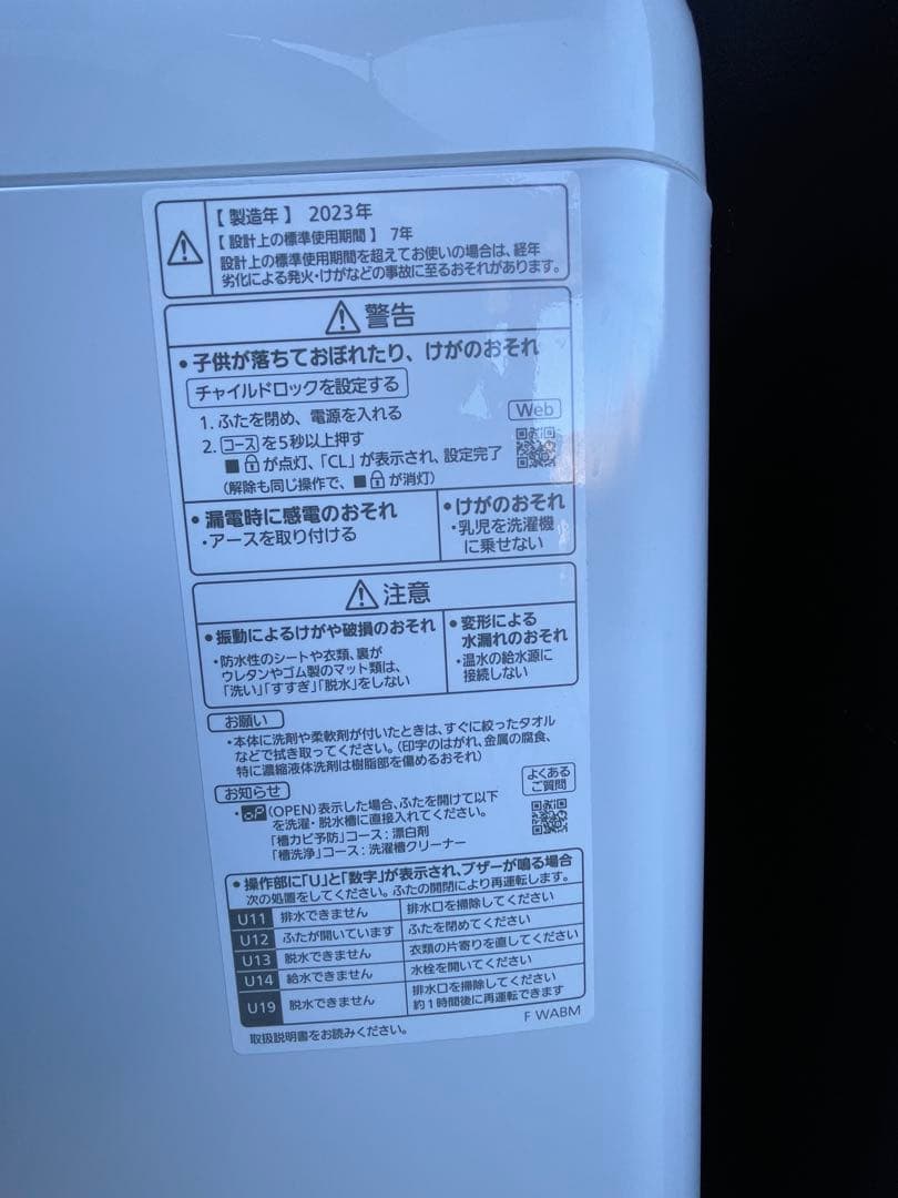 福岡市近郊限定　冷蔵庫　洗濯機　単身サイズセット　panasonic 東芝