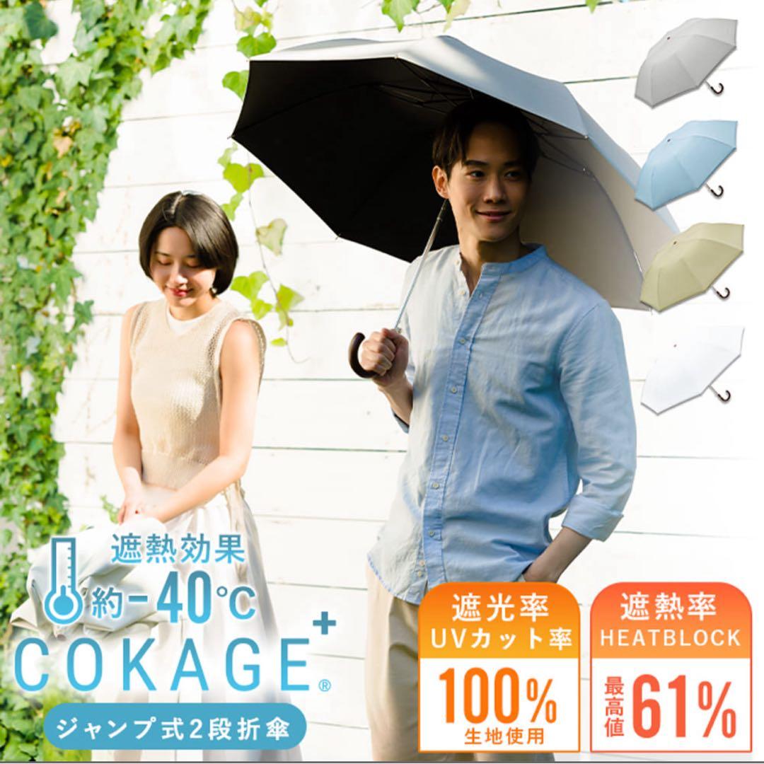 【ワンタッチ開】COKAGE+ 木手元 55cm ジャンプ折　オフホワイト