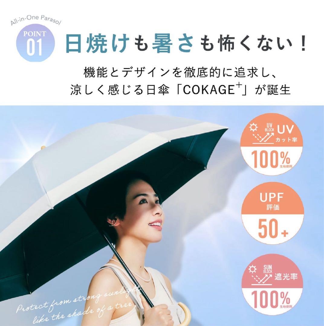 【ワンタッチ開】COKAGE+ 木手元 55cm ジャンプ折　オフホワイト