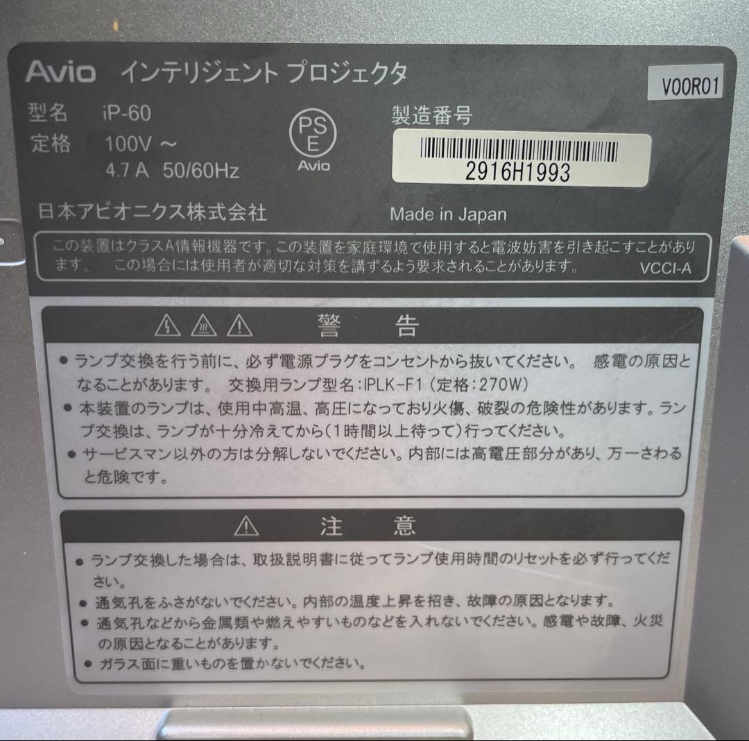Avio iP-60 プロジェクター 書画カメラ搭載 日本アビオニクス