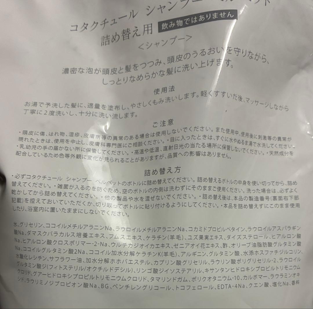 コタクチュール ベルベット シャンプー COUTURE VELVET 2L