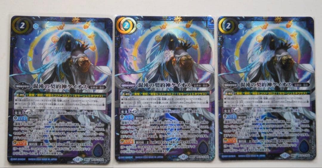 英雄傑集　ケイオス　勇傑　各3枚