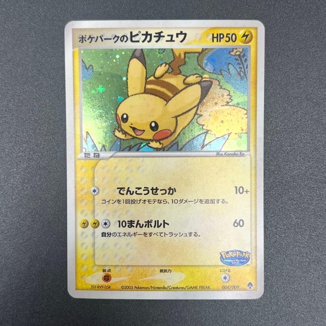 ポケパークのピカチュウ ポケモンカード プロモ