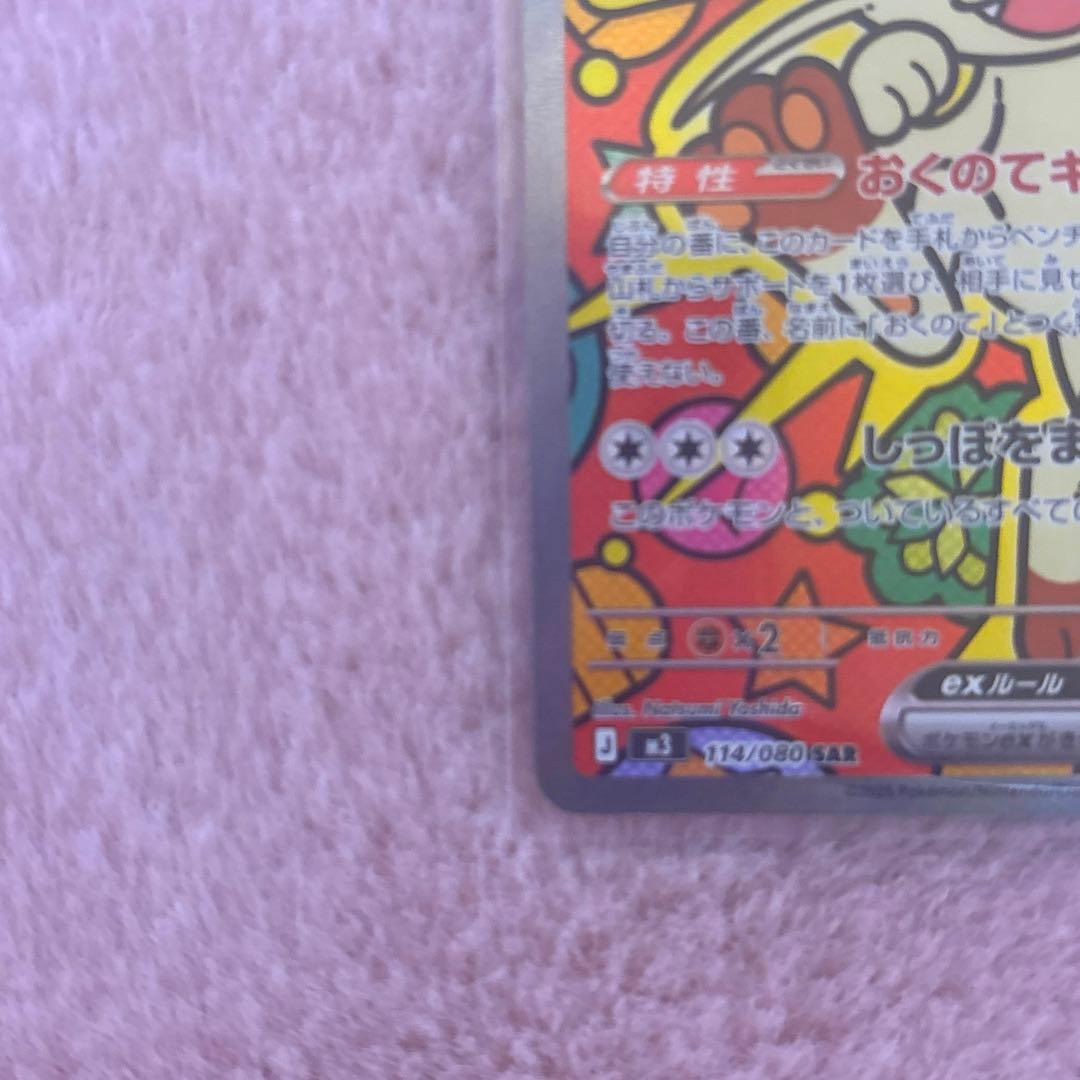 ニャースex SAR M3 114/80 ポケモンカードムニ キスゼロ