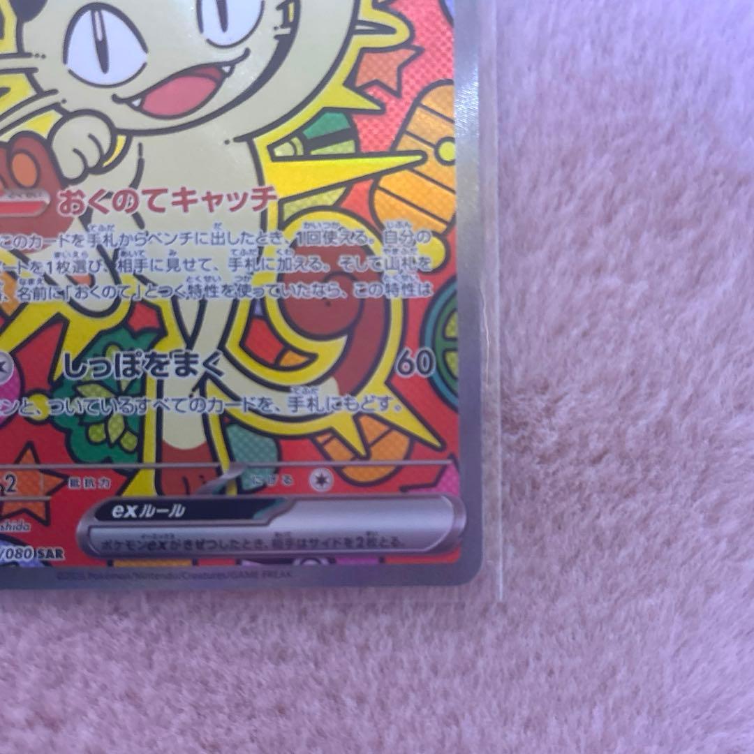 ニャースex SAR M3 114/80 ポケモンカードムニ キスゼロ