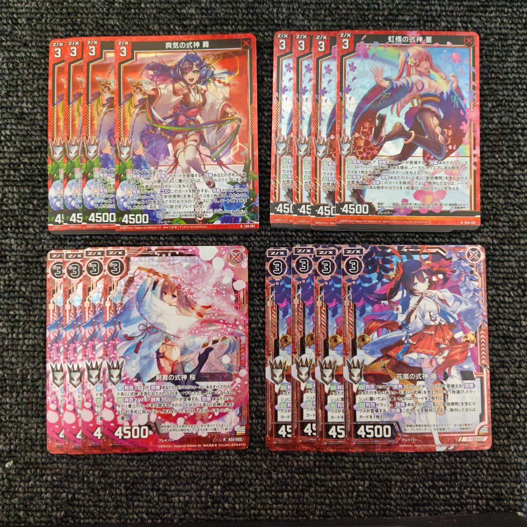 ゼクス　式神ホロカードセット