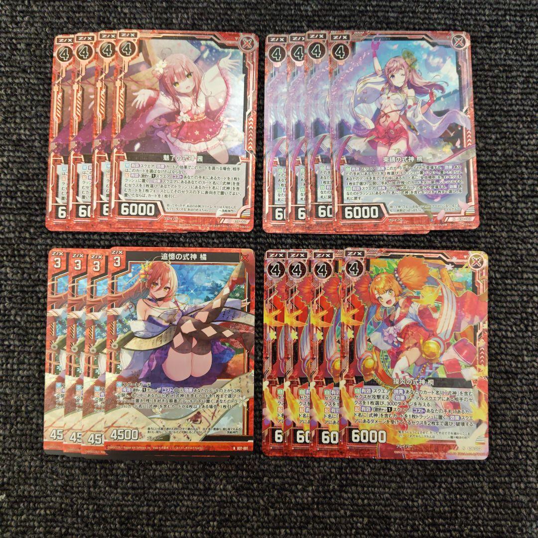 ゼクス　式神ホロカードセット