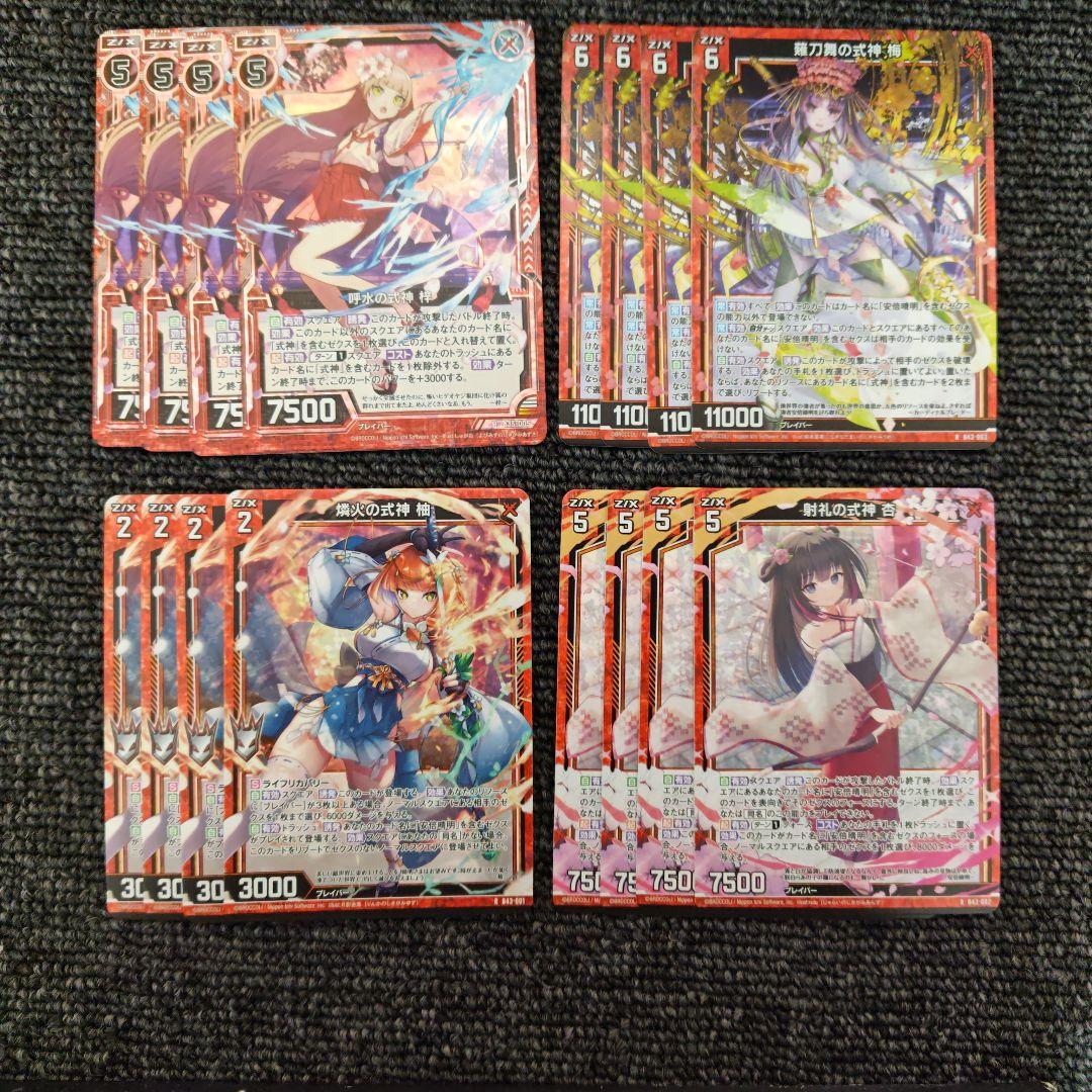 ゼクス　式神ホロカードセット