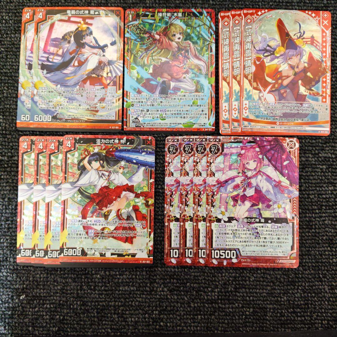ゼクス　式神ホロカードセット