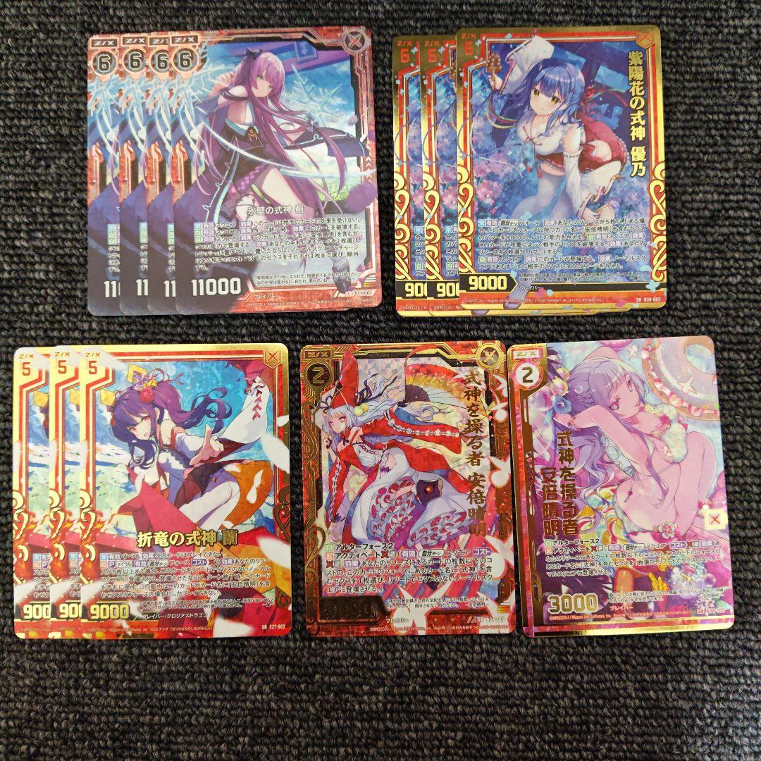 ゼクス　式神ホロカードセット