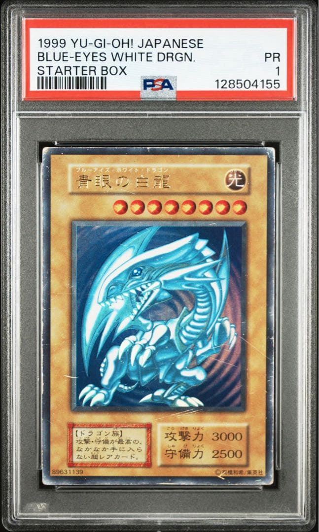 【PSA1】青眼の白龍 ブルーアイズホワイトドラゴン 初期 ウルトラ