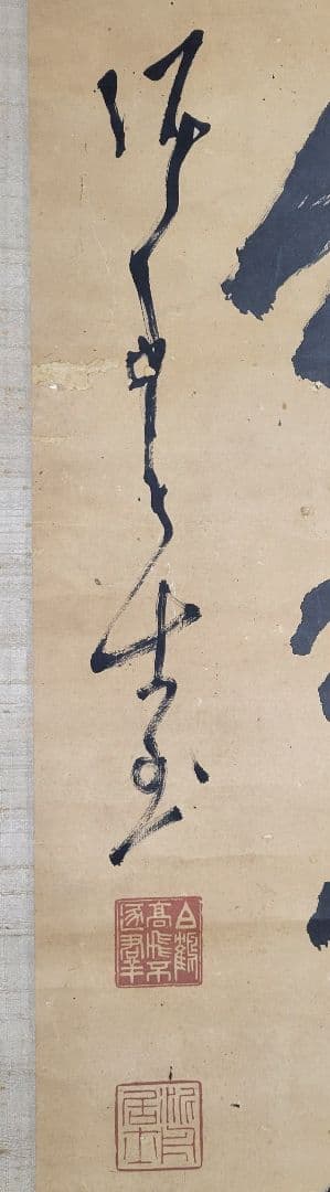 高橋泥舟の書　幕末三舟の一人　掛け軸　合わせ箱　書画、骨董品、美術品