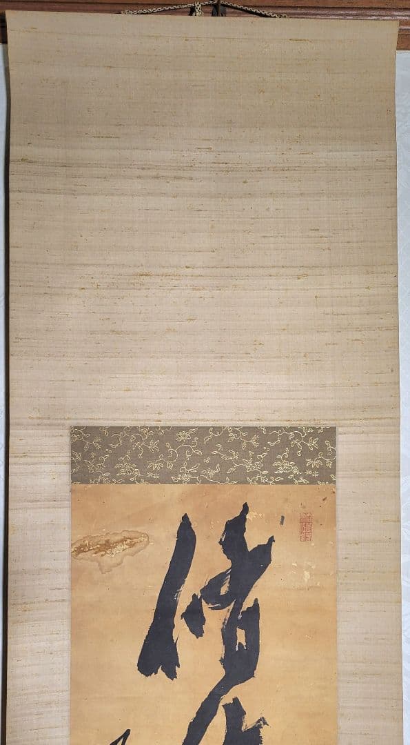 高橋泥舟の書　幕末三舟の一人　掛け軸　合わせ箱　書画、骨董品、美術品