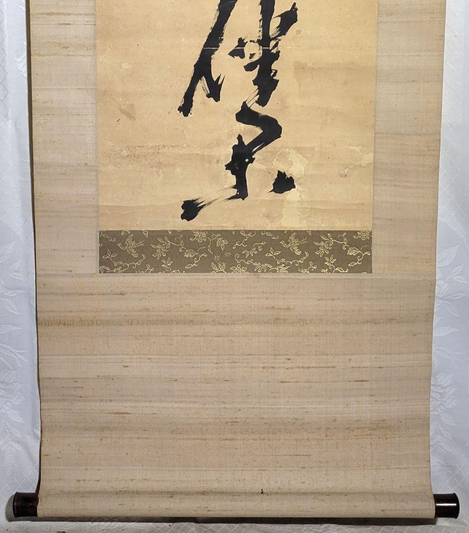 高橋泥舟の書　幕末三舟の一人　掛け軸　合わせ箱　書画、骨董品、美術品