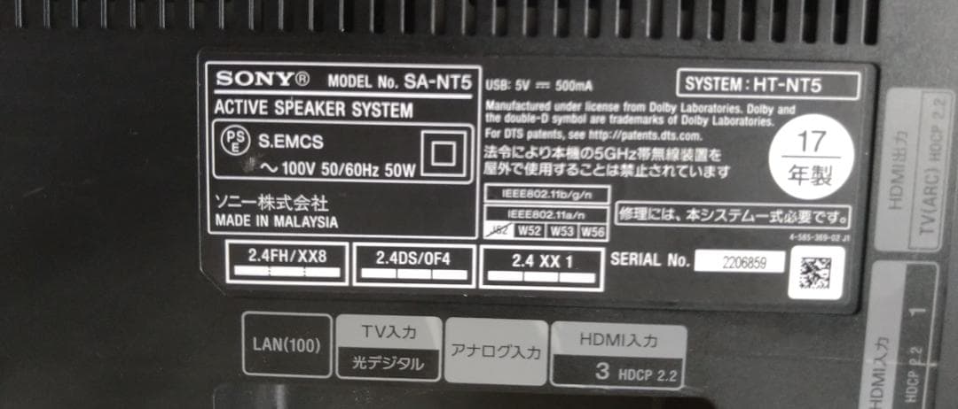 SONY　サウンドバー HT-NT5／ホームシアターシステム　SA-NT5