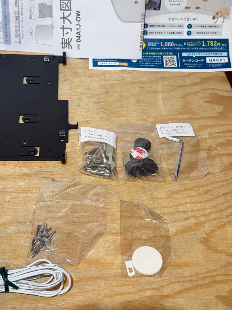 【スタンドセット】 サンスター 壁掛脱臭機 QAIS-air-04A1J-OW