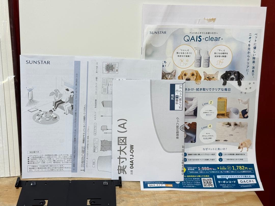 【スタンドセット】 サンスター 壁掛脱臭機 QAIS-air-04A1J-OW