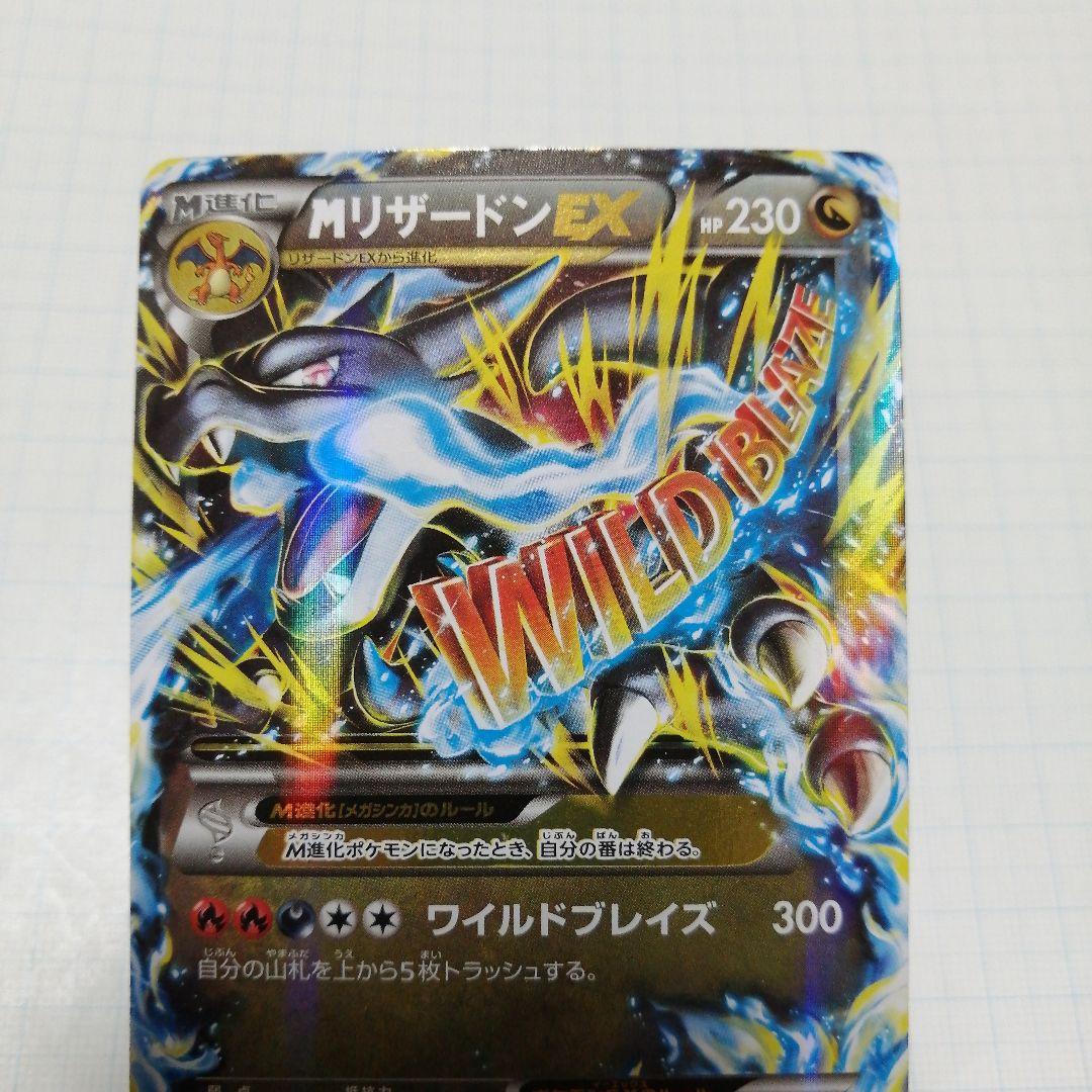 ポケモンカード　Mリザードンex　rr
