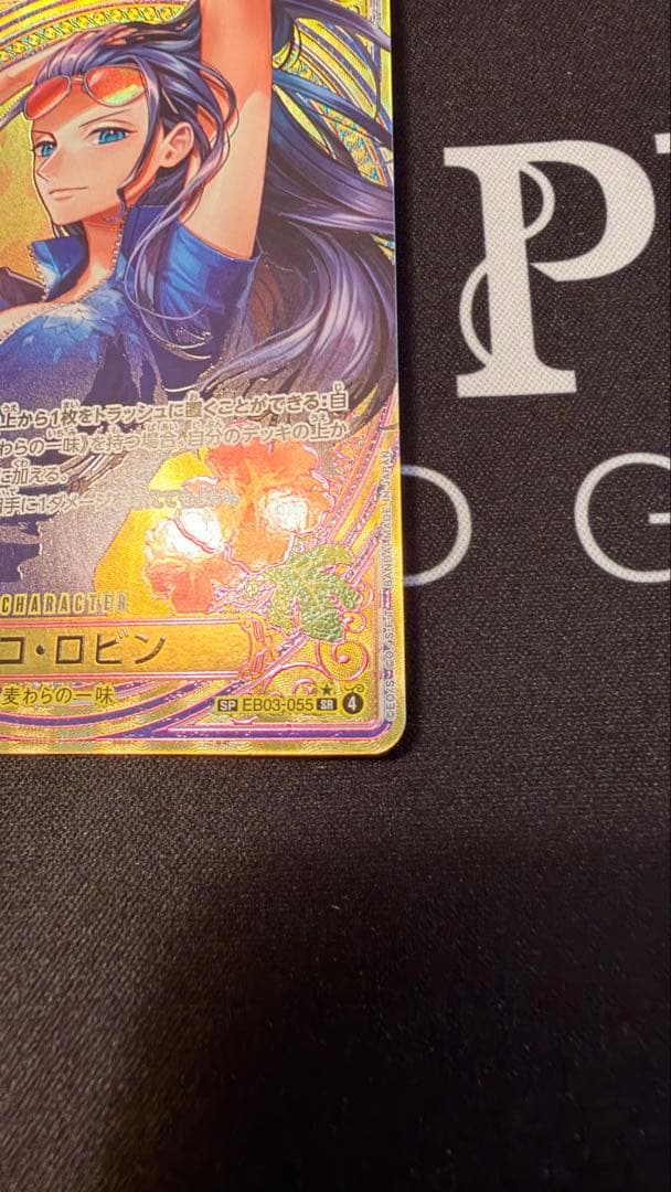 【極美品】ワンピースカードゲーム ニコ・ロビン SR SP EB03-055