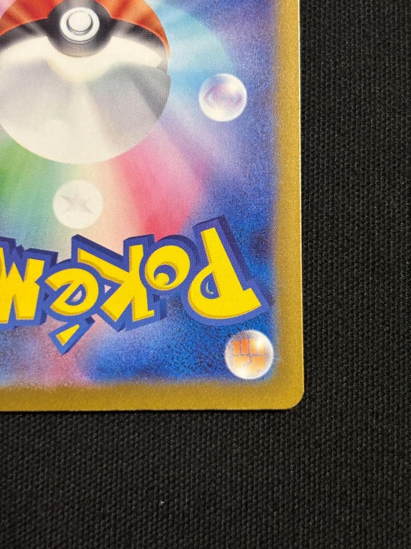 ポケモンカード　メガカイリューex　SAR　M2a