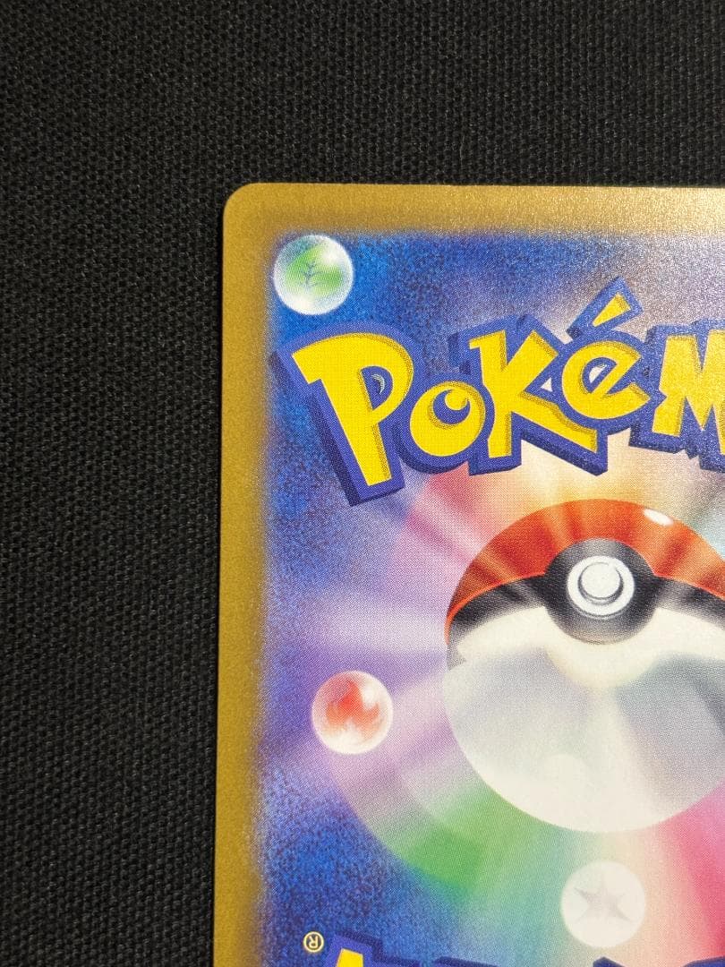 ポケモンカード　メガカイリューex　SAR　M2a