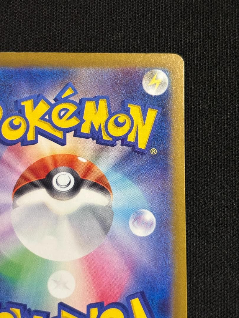 ポケモンカード　メガカイリューex　SAR　M2a