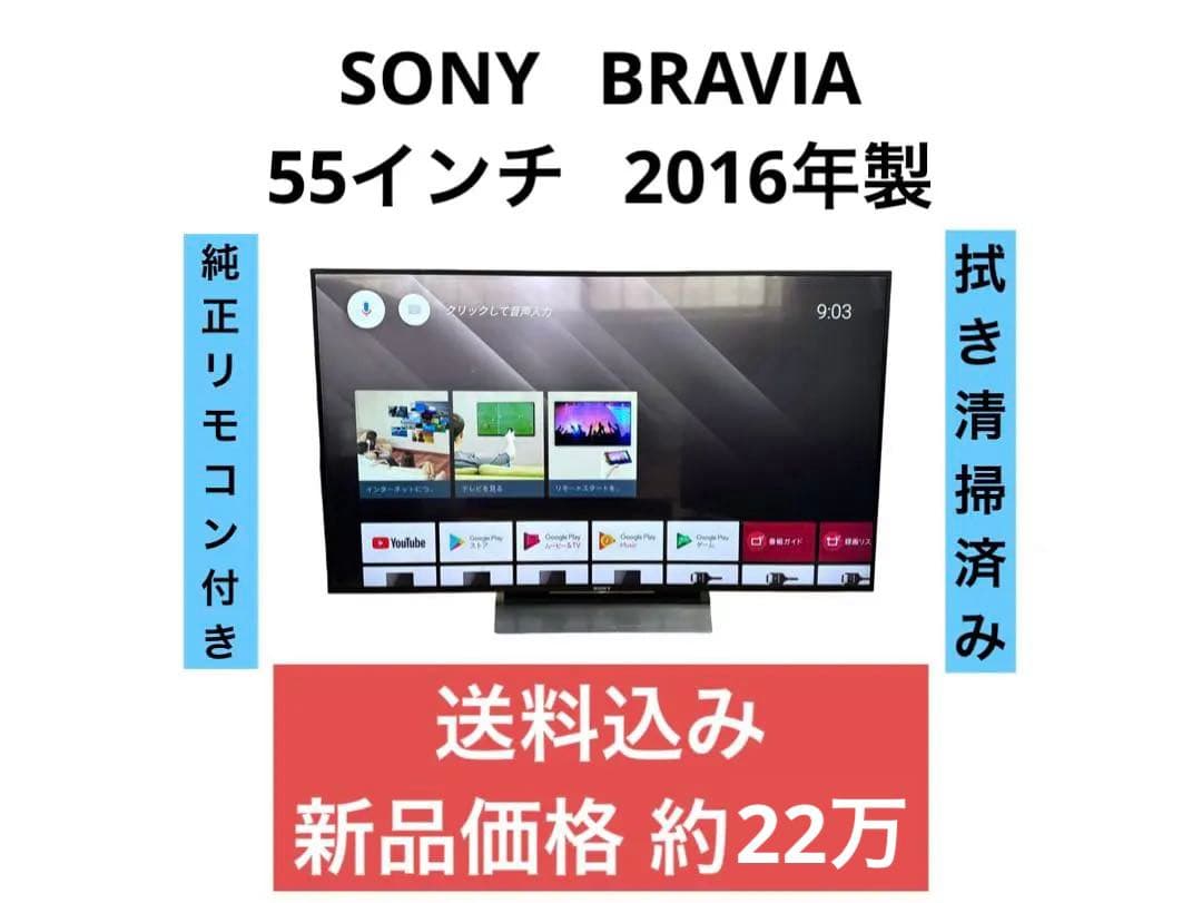 《訳あり》ソニー 55V型 液晶テレビ KJ-55X8500D 2016年製 ⑥