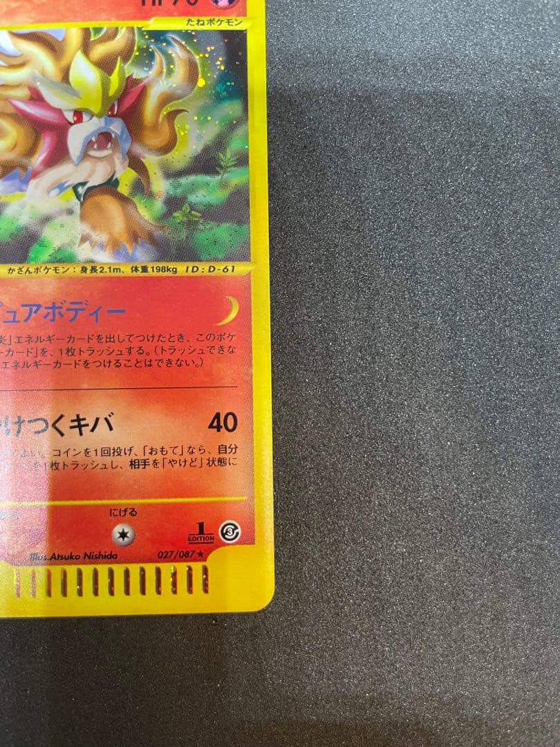 【ポケモンカード】エンテイ　キラ　1ed★拡張パック第3弾　海からの風