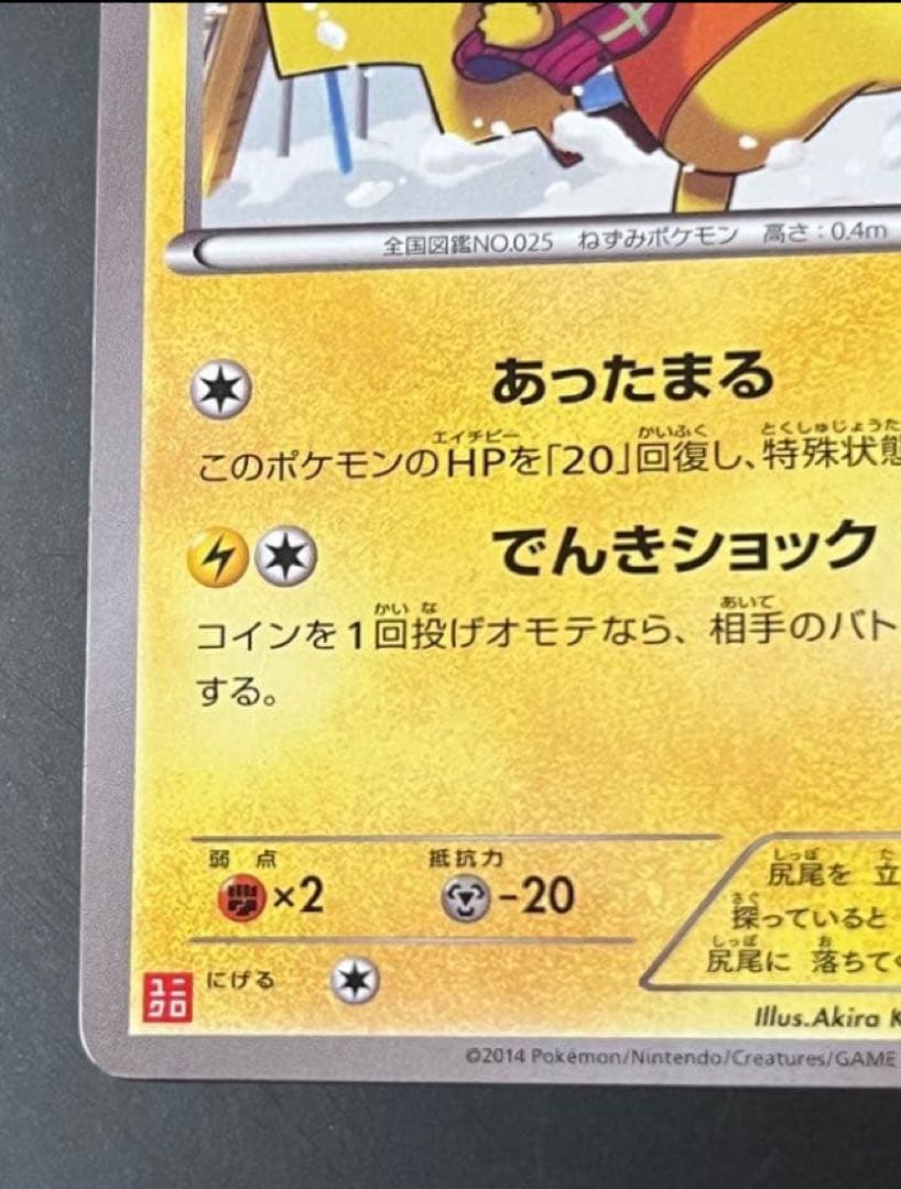 H*O様 あったかピカチュウ PROMO XYシリーズプロモーションカード PR