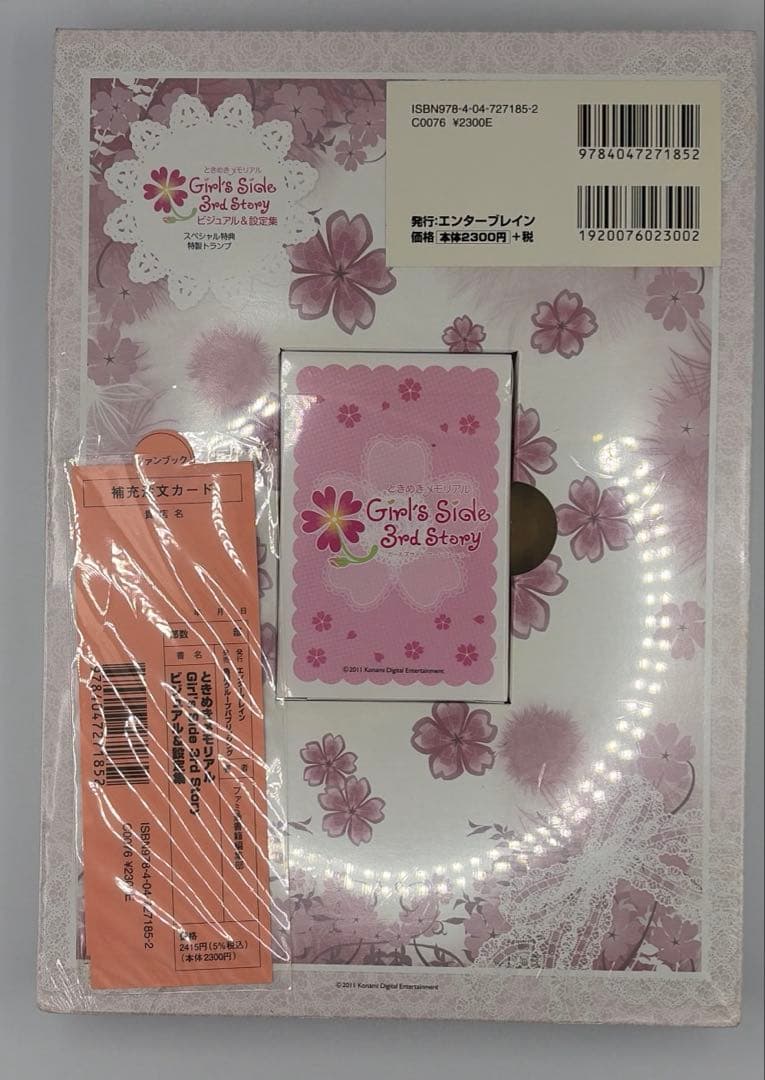 ときめきメモリアル Girl's Side 3rd Story ビジュアル&設…