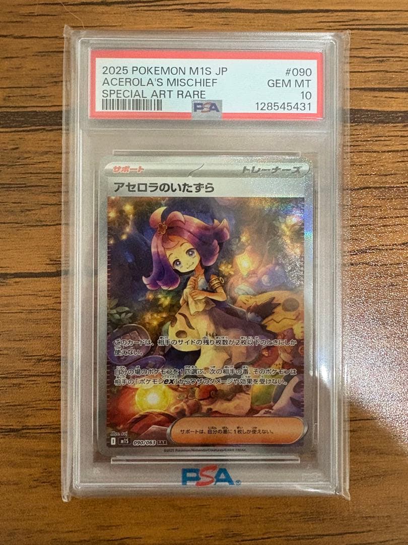 アセロラのいたずら SAR #090/063 PSA10