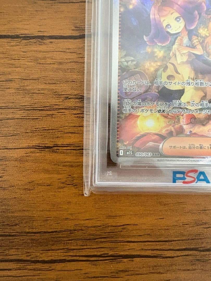 アセロラのいたずら SAR #090/063 PSA10