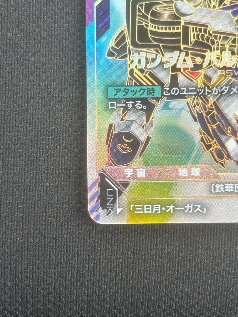 ガンダムカードゲーム バルバトス第1形態 LR＋＋