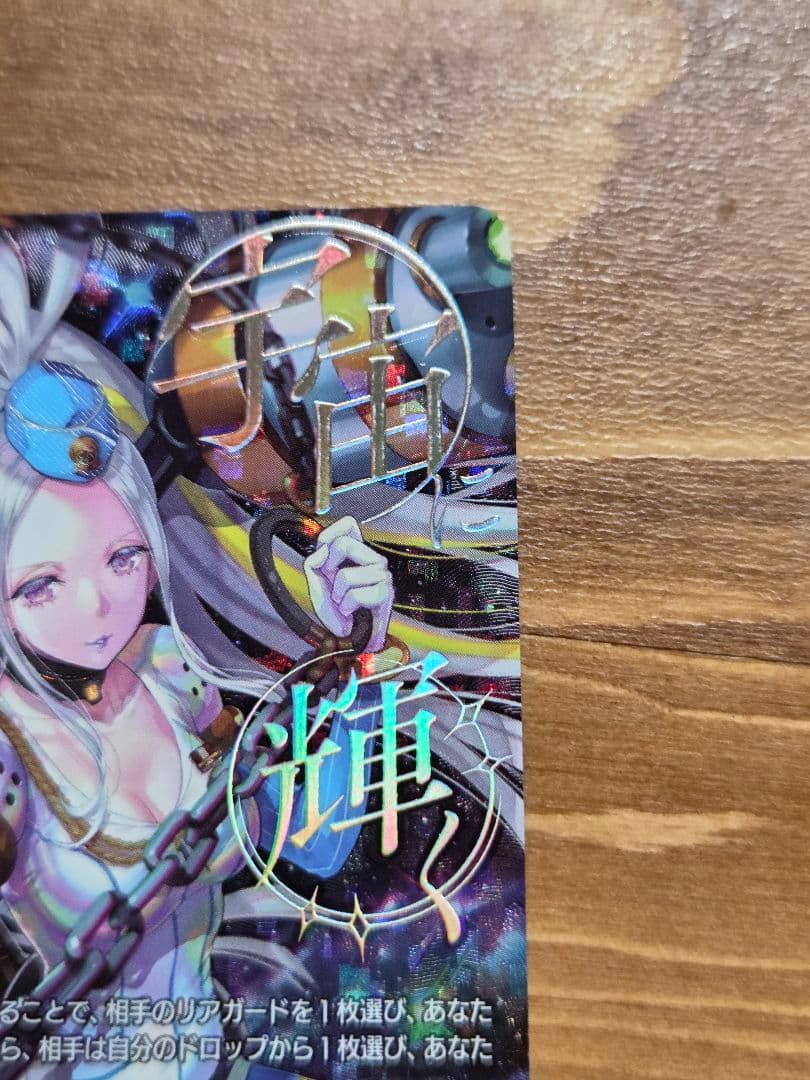 極光戦姫　セラス・クリアライト SEC ヴァンガード 武奏烈華